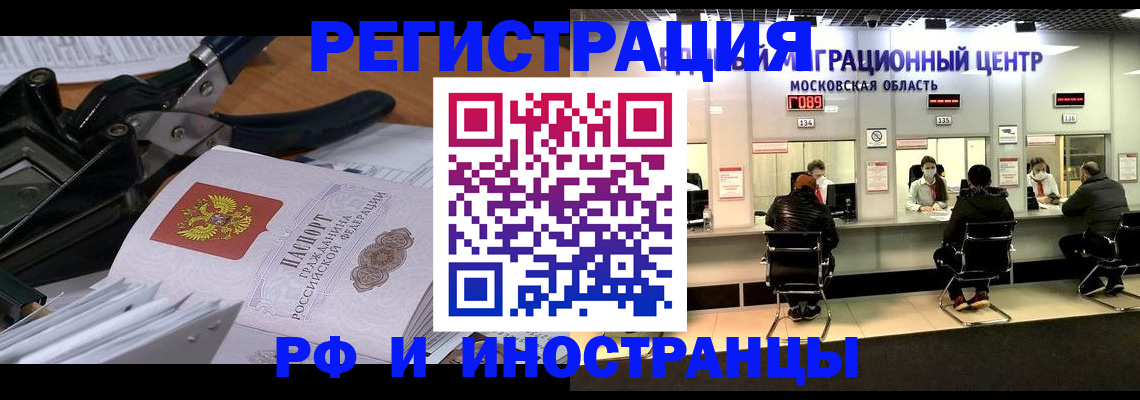 прописка регистрация в Коломне